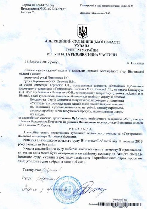 суд у справі Сергія Бондарчука фото