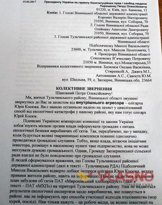 вінничани скаржились на будівництву курників Президенту фото