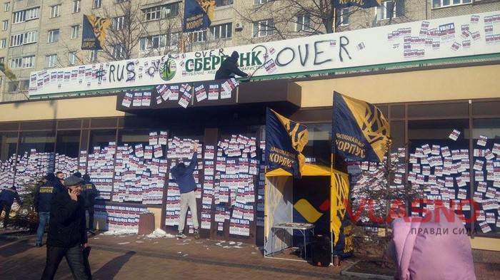 протест біля "Сбербанку Росії" у Вінниці фото