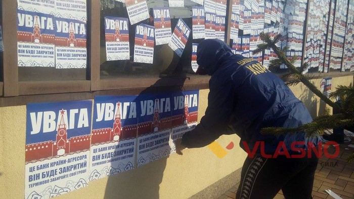 протест біля "Сбербанку Росії" у Вінниці фото