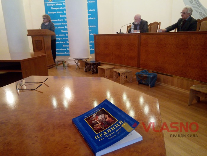 презентація книги Миколи Рябого фото