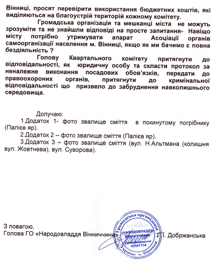 звернення щодо стихійних сміттєзвалищ фото