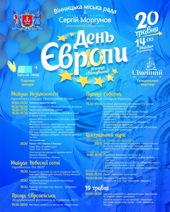 День Європи у Вінниці 2017 рік фото