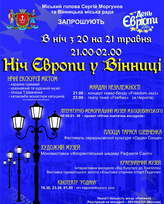 День Європи у Вінниці - 2017 рік фото