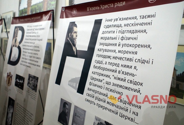 виставка, присвячена Йосипу Сліпому у Вінниці фото
