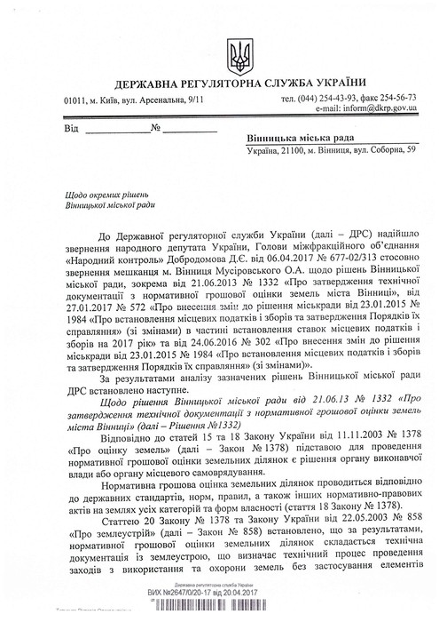 перевірка законності рішень Вінницької міської ради фото