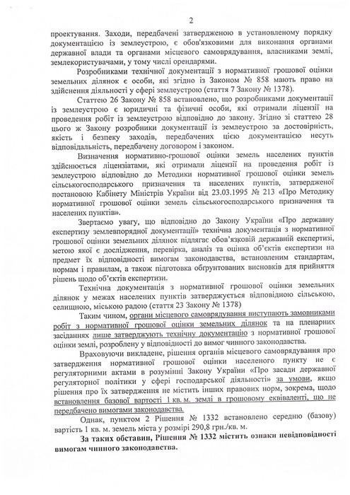перевірка законності рішень Вінницької міської ради фото