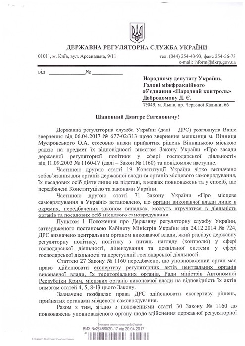 перевірка законності рішень Вінницької міської ради фото