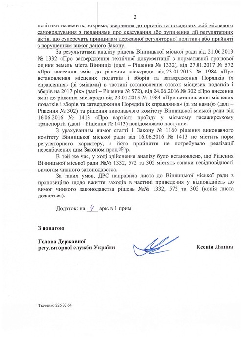 перевірка законності рішень Вінницької міської ради фото