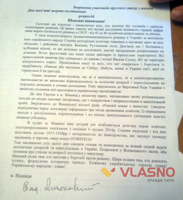 круглий стіл у День пам'яті жертв політичних репресій фото