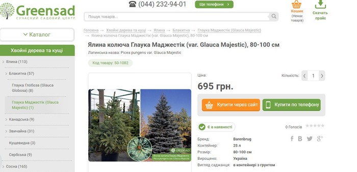 вартість нових ялинок біля Вінницької міськради фото