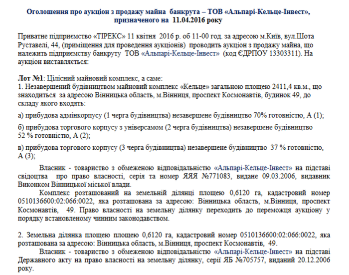 аукціон ресторан "Кельце" у Вінниці фото