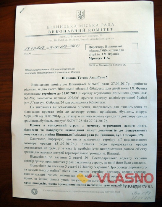 закриття бібліотеки Франка у Вінниці фото