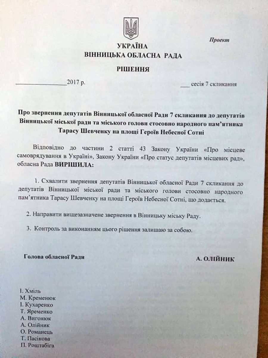 Депутати обласної і міської рад включилися в боротьбу проти знесення пам'ятника Тарасу Шевченку у Вінниці