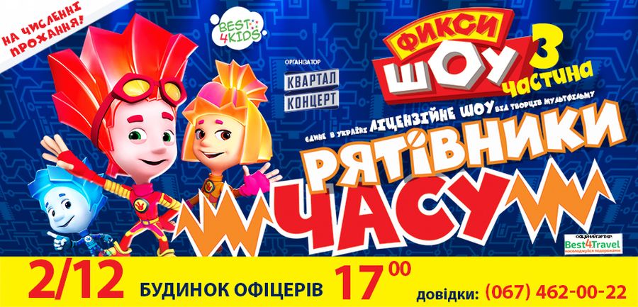 Фіксі-шоу
