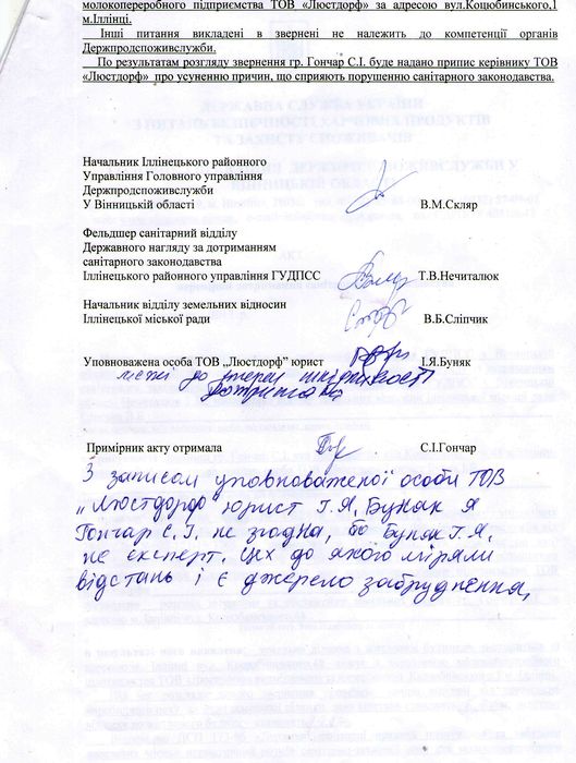акт на землю Світлани Гончарук фото