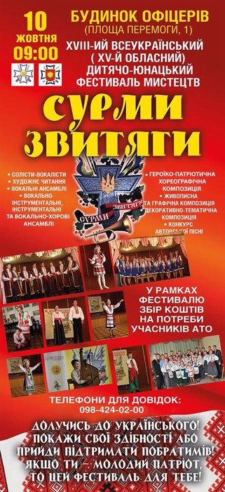 Сурми звитяги фото