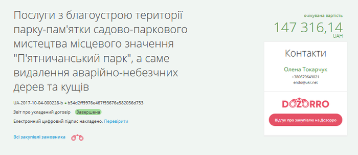 П'ятничанський парк у Вінниці фото