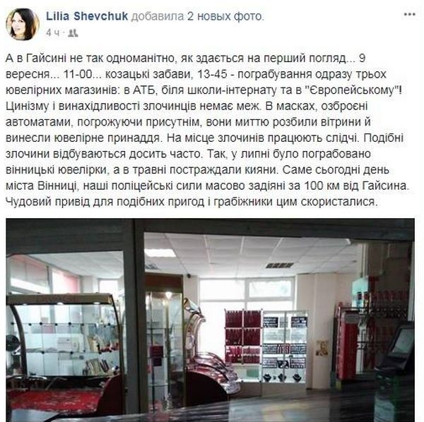 пограбували ювелірну крамницю в Гайсині фото