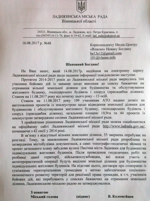 земля для АТОвців у Ладижині фото