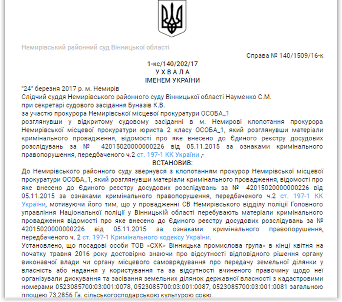 ухвала по землі Новообиходівської сільради фото