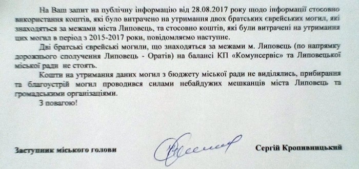 братські могили євреїв біля Липовця фото