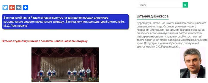 сайт училища культури у Вінниці фото