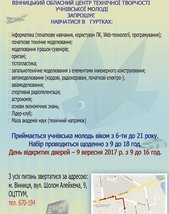 набір до центру технічної творчості у Вінниці фото