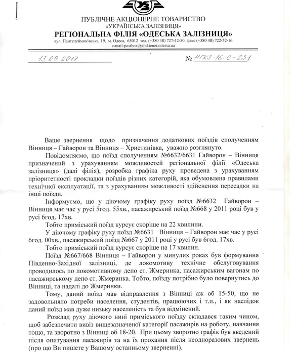 потяг Вінниця-Гайворон фото