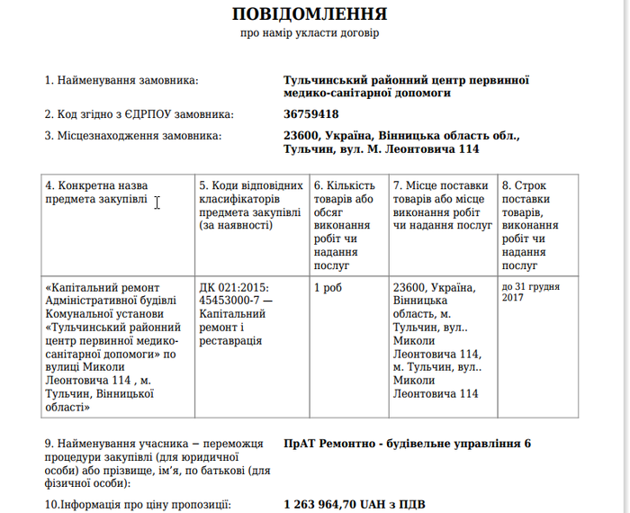 Капітальний ремонт центру первинної медицини у Тульчині  фото