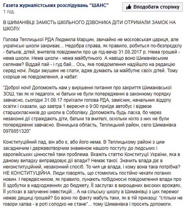шиманівська школа фото