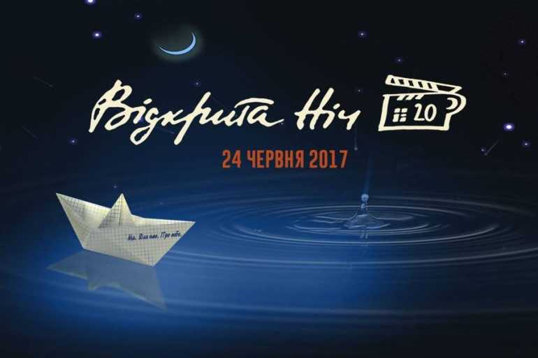 Відкрита ніч кіно у Вінниці фото