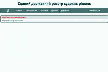 реєстр судових рішень щодо ситуації в Калинівці фото