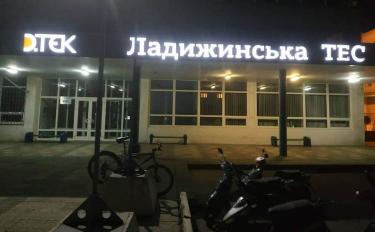 Ладижинська ТЕС буде працювати