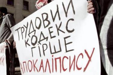 трудовий кодекс фото