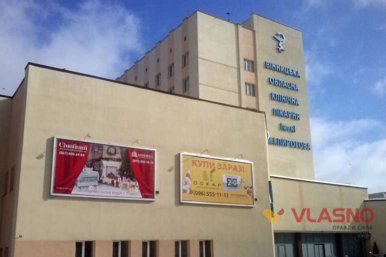 хірургічний корпус лікарні Пирогова фото