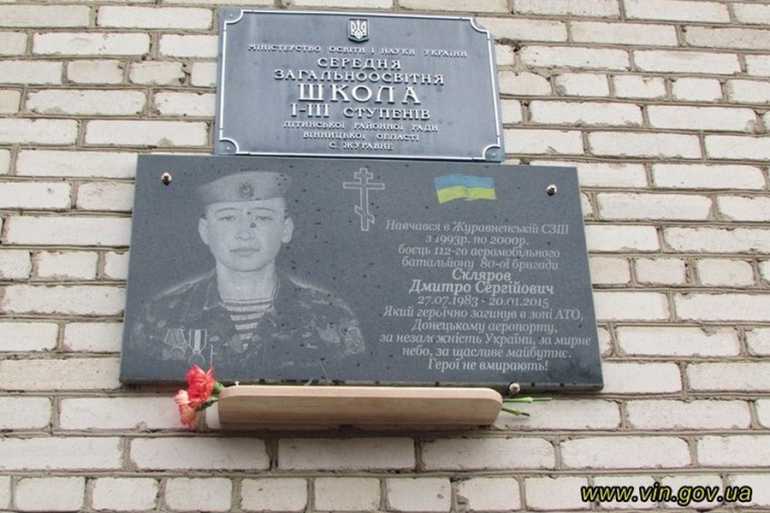 відкриття меморіальної дошки загиблому бійцю АТО Дмитру Скляренку фото