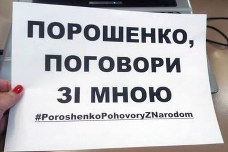 Поговори зі мною, президенте!