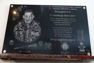 відкриття меморіальної дошки Олександру Кондратюку фото