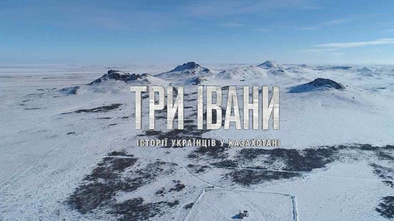 У Вінниці покажуть фільм про депортованих українців в Казахстані