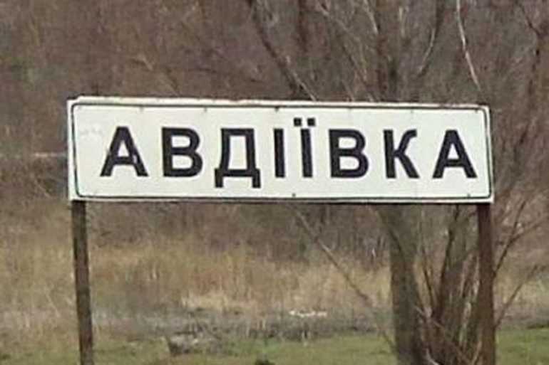 Авдіївка фото