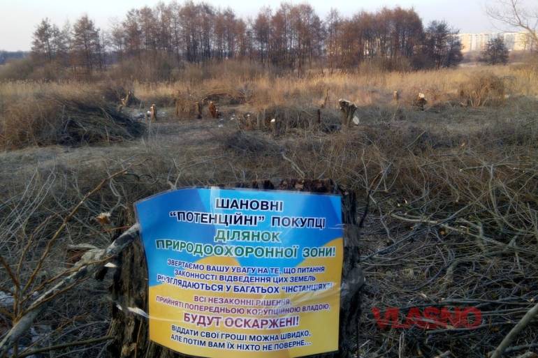 Захисну смугу Вишенського озера приватизували