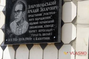 пам'ятна дошка Аркадію Добровольському фото