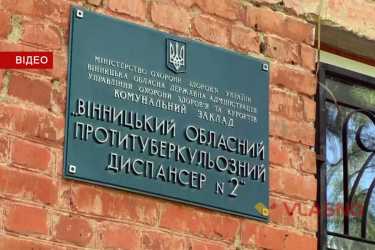 вінницький тубдиспансер фото