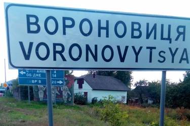 Вороновиця фото