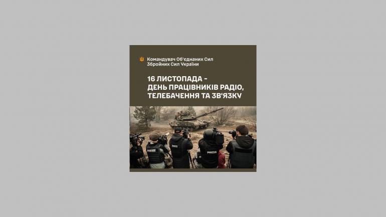Сергій Наєв привітав з професійним святом працівників радіо, телебачення та звʼязку