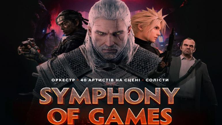 Грандіозна прем&rsquo;єра! SYMPHONY OF GAMES 16 листопада у Вінниці