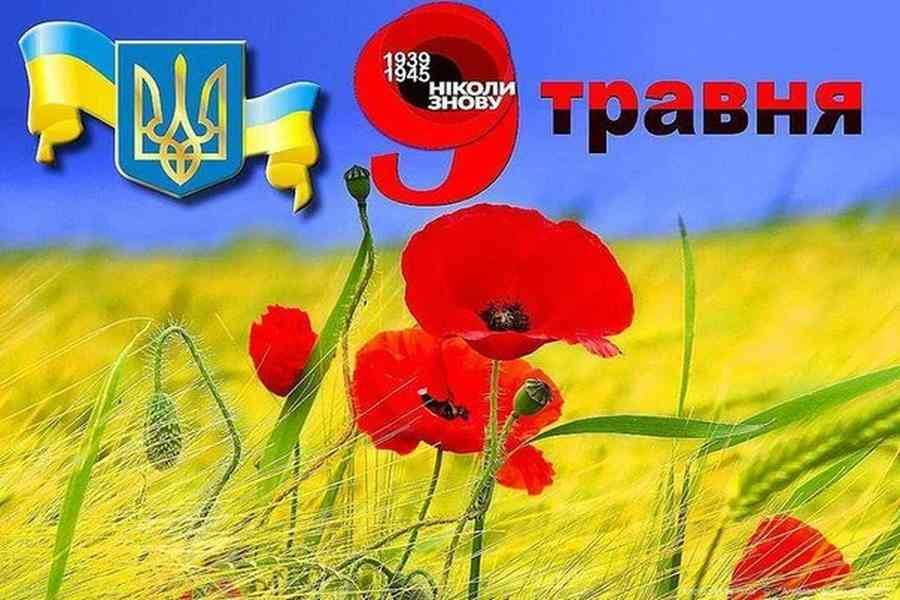 день перемоги фото