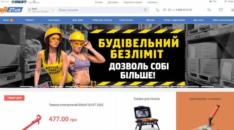 Торгівельну мережу &laquo;Епіцентр К&raquo; звинуватили у розповсюдженні дискримінаційної реклами (ВІДЕО)