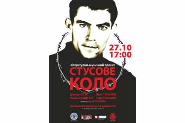 Стусове коло у Вінниці фото